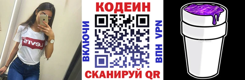Codein напиток Lean (лин)  Александровск 